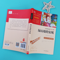 w绿山墙的安妮中小学生课外阅读指导丛书 彩插励志版无障碍阅读 中小学生必读经典名著课外教辅书 时代文3UL0DQ