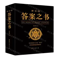 [N]神奇的答案之书(汉英对照)-9787516829165