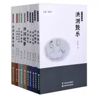 人文洪洞(全10册)