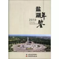 盐湖年鉴 2018