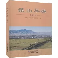 稷山年鉴 2018