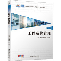 工程造价管理(第2版)