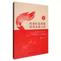 传承红色传统培育未来之星(海淀区培星小学红色教育实践探索)