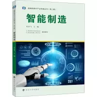 智能制造/战略性新兴产业科普丛书