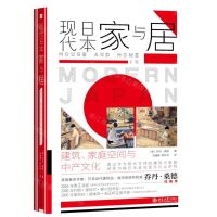[N]现代日本家与居(建筑家庭空间与中产文化)-9787301304372