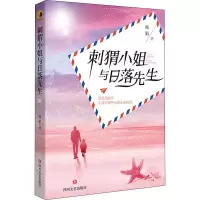 刺猬小姐与日落先生