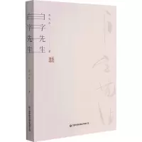 白字先生