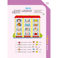 学前全脑开发思维训练 数学力(上)