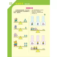学前全脑开发思维训练 数学力(下)