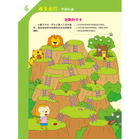 学前全脑开发思维训练 专注力(下)
