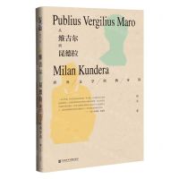 [N]从维吉尔到昆德拉(世界文学经典导读)(精)-9787520184977