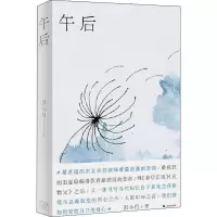 午后