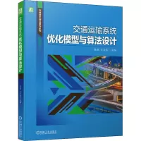 交通运输系统优化模型与算法设计(建模,模型优化,算法设计)
