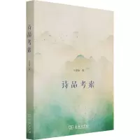 诗品考索