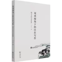 双重视角下的自在写作(陆文夫的文学世界)