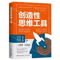 [N]创造性思维工具-9787218149509