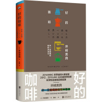好的咖啡(精)