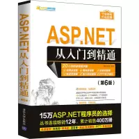 ASP.NET从入门到精通(第6版)