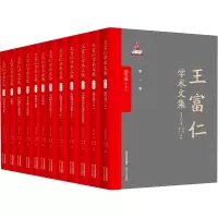 王富仁学术文集