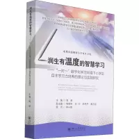 润生有温度的智慧学习--一对一数字化学习环境下小学生自主学习力培养的理论与实践研究