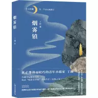 烟雾镇