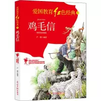 鸡毛信:电影彩色阅读版