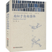 类似于自由落体