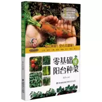 [N]零基础学阳台种菜-9787533563639
