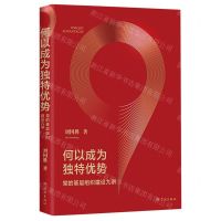 [N]何以成为独特优势(党的基层组织建设九讲)-9787548617716