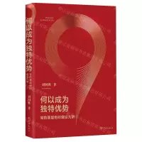 [N]何以成为独特优势(党的基层组织建设九讲)-9787548617716