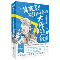 [N]笑死了刷了1400年的大唐诗人朋友圈(2)-9787559651617