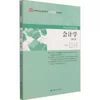 会计学(第3版高等院校应用型本科财会系列特色教材)