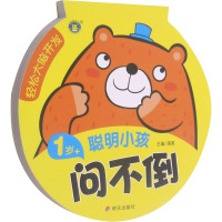 [正版][蓝鲸图书专营店 新书]&nbp;轻松大脑开发 聪明小孩问不倒 1岁+ 清英&nbp;著益智P6P16Q