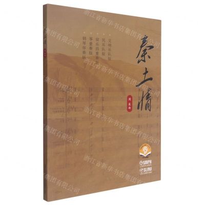 [N]秦土情(扫码音频版)-9787552321852