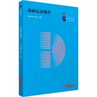 动画运动规律