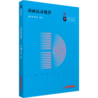 动画运动规律