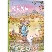 [正版]后浪正版预售 桂花男孩 聂峻 花与男孩秋之章 第三卷 入选2020年&ldquo;原动力&rY5SQ13