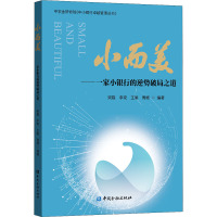 小而美——一家小银行的逆势破局之道