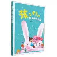 [N]孩子们的歌曲弹唱教程-9787572601538