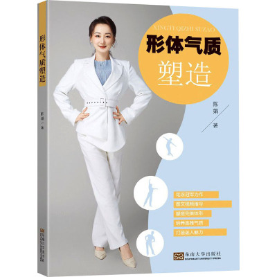 形体气质塑造