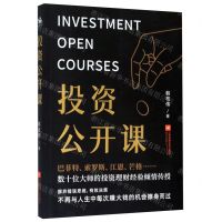 [N]投资公开课-9787559448866