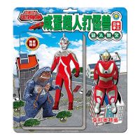 [N]超人赛文/咸蛋超人打怪兽立体手工-9787556258482