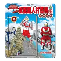 [N]宇宙超人/咸蛋超人打怪兽立体手工-9787556258475