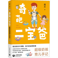 奇葩二宝爸
