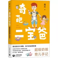 奇葩二宝爸