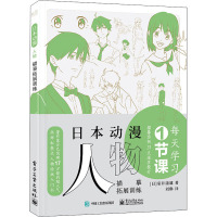 正版书籍 日本动漫人物描摹拓展训练刘琳艺术绘画爱好者动漫人物人物结构造型绘画教程零基础入门自学教材67RX2P