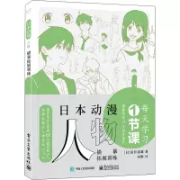 正版书籍 日本动漫人物描摹拓展训练刘琳艺术绘画爱好者动漫人物人物结构造型绘画教程零基础入门自学教材67RX2P