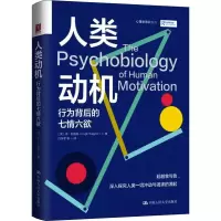 正版书籍 人类动机:行为背后的七情六欲 休瓦格纳著心理学领域研究人员以及对心理学感兴趣的广大读者参24F800