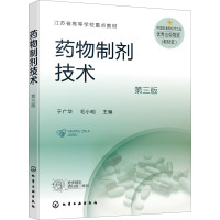 正版书籍 药物制剂技术(于广华)(第三版)于广华高职高专药学制药中药专业师生教材药品生产企业技术人1591K7