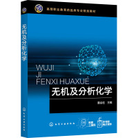 正版书籍 无机及分析化学(董会钰)董会钰高职制药与药学全国高职高专药品类食品类专业教学相关专业分析W9B089